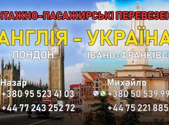 31 жовтня виїзд з України в Лондон! До 30 жовтня проводимо збір передач