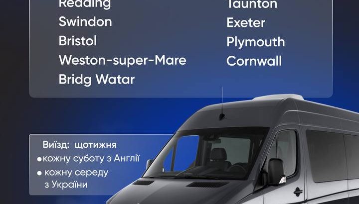 Україна↔️Англія Беремо передачі в обидві сторони