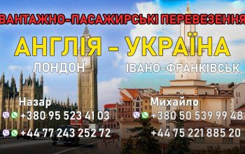 28 листопада виїзд з України в Лондон! До 27 листопада проводимо збір передач