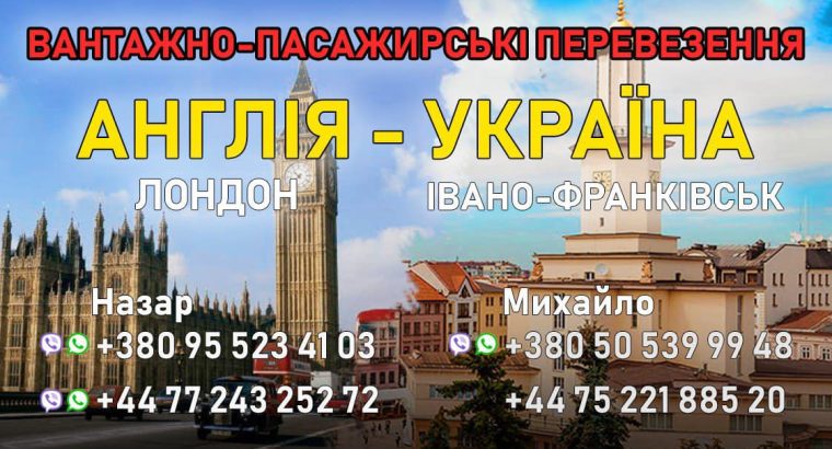 28 листопада виїзд з України в Лондон! До 27 листопада проводимо збір передач