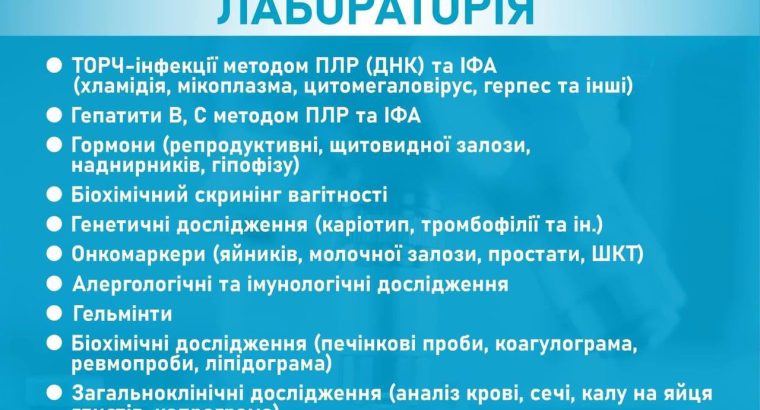 🩺MedLabs — це приватний діагностичний центр