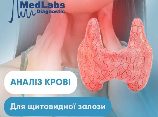 💉🩸Аналіз крові на щитовидну залозу