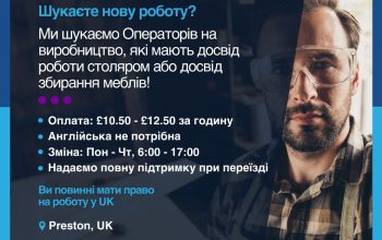 Ми шукаємо Операторів на виробництво, які мають досвід роботи столяром або досвід збирання меблів!