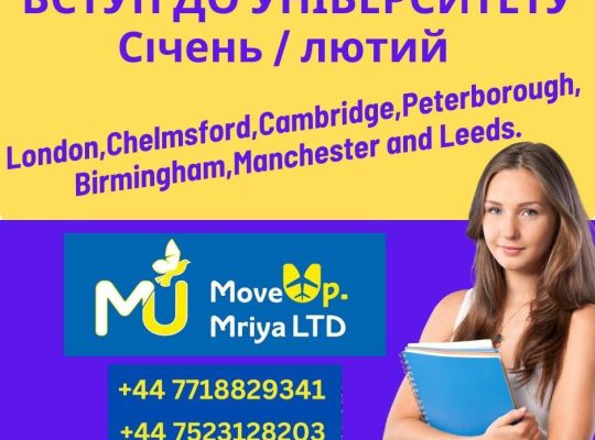 ВСТУП ДО УНІВЕРСИТЕТУ Січень / лютий London,Chelmsford, Cambridge, Peterborough, Birmingham, Manchester and Leeds.