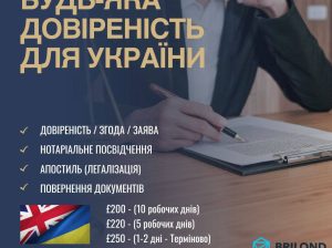 Довіреність/Заява/Згода + нотаріус + апостіль