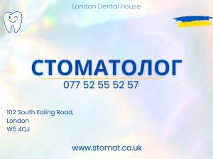 Українська стоматологія в Лондоні – London Dental House