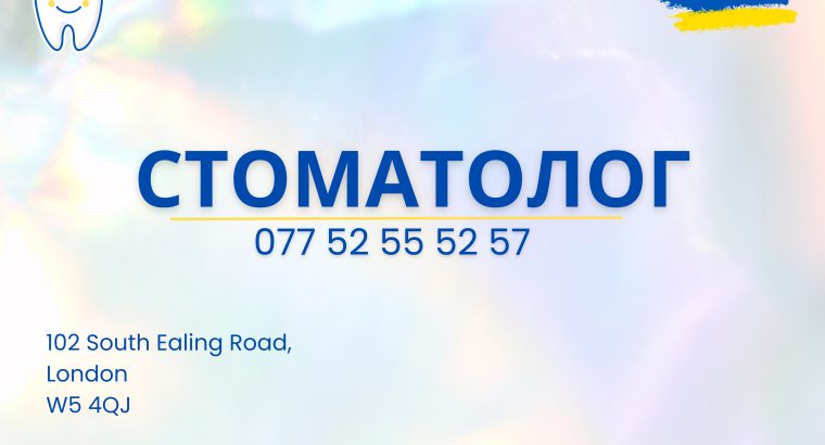 Українська стоматологія в Лондоні – London Dental ...