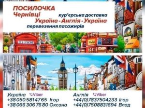 🇺🇦УКРАЇНА➡️🇬🇧АНГЛІЯ➡️УКРАЇНА🇺🇦 📦 Доставка передач 📦 👨‍👩‍👦 Пасажирські перевезення 👨‍👩‍👦