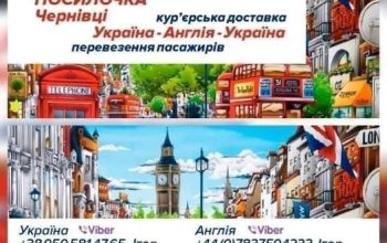 🇺🇦УКРАЇНА➡️🇬🇧АНГЛІЯ➡️УКРАЇНА🇺🇦 📦 Доставка передач 📦 👨‍👩‍👦 Пасажирські перевезення 👨‍👩‍👦