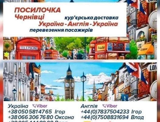 🇺🇦УКРАЇНА➡️🇬🇧АНГЛІЯ➡️УКРАЇНА🇺🇦 📦 Доставка передач 📦 👨‍👩‍👦 Пасажирські перевезення 👨‍👩‍👦