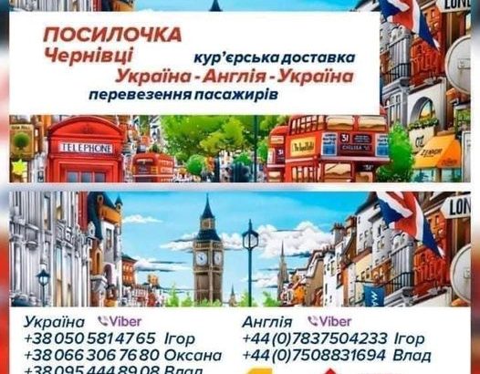 🇺🇦УКРАЇНА➡️🇬🇧АНГЛІЯ➡️УКРАЇНА🇺🇦 📦 Доставка передач 📦 👨‍👩‍👦 Пасажирські перевезення 👨‍👩‍👦