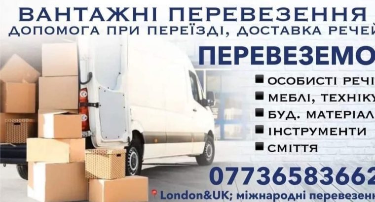 Надійний MAN&VAN сервіс🚐👍🏼