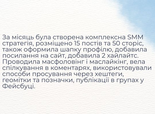 Налаштування таргетованої реклами та ведення соціальних мереж