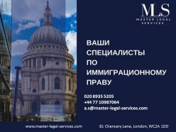 Імміграційні юристи Master Legal Services: візи, громадянство UK, Sponsor licence.