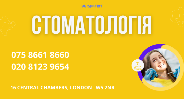 Україномовна стоматологія в Лондонім 🦷🪥