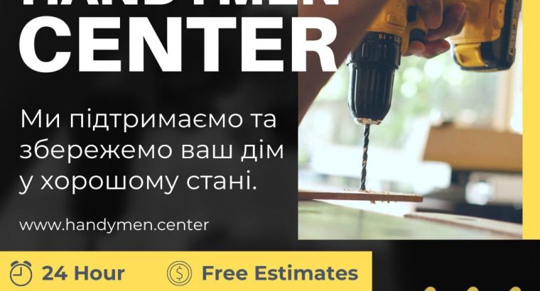 ПОСЛУГИ HANDYMAN 🛠