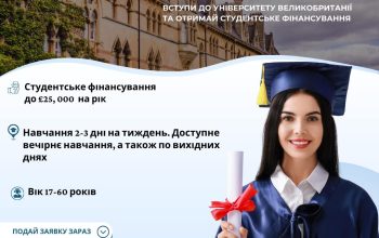 Вища освіта у Великій Британії