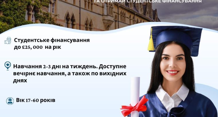 Вища освіта у Великій Британії