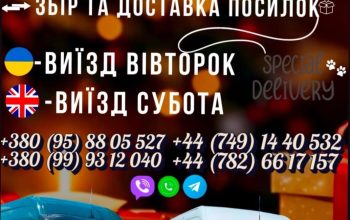 *Регулярні пасажирські перевезення та доставка передач Україна – Англія*