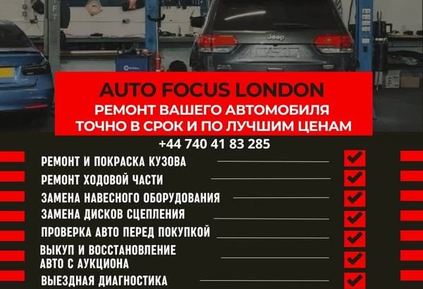 Надежный автосервис в Лондоне