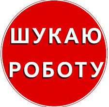 шукаю роботу в Лондоні