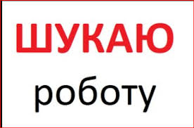 Ищу работу в Лондоне или не далеко от неё