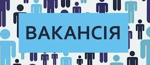 Вакансія помічника в кафе