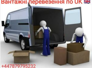 ВАНТАЖНІ ПЕРЕВЕЗЕННЯ по ВЕЛИКОБРИТАНІЇ