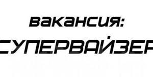 Вакансія супервайзери для готелів