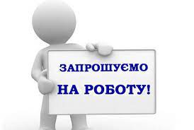 потрібно на роботу лейборів, різноробочих, і карпентирів