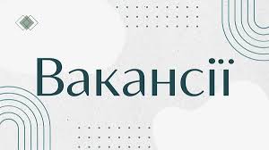 Пропонуємо роботу автомайстрам !!!