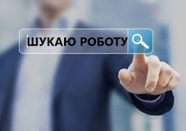 Шукаю роботу. Є досвід (помічник карпентера, приватки, кладінг)