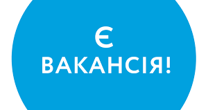 Відкрита вакансію на full time