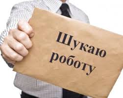 Шукаю роботу лейбором , помічником