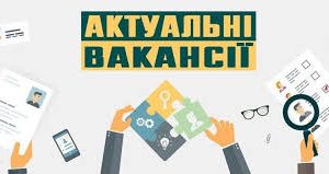 потрібні покоївки, портери, паблік ерії
