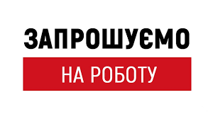 Потрібно хендімена.