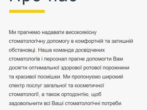 Український стоматолог в Лондоні