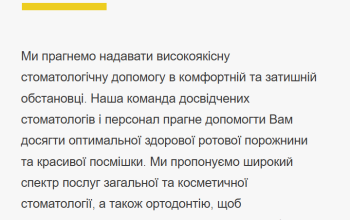 Український стоматолог в Лондоні